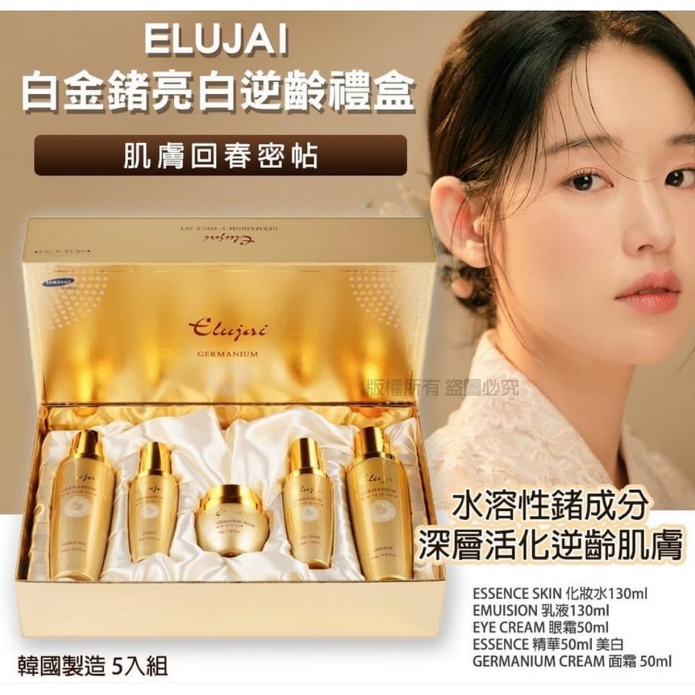 Elujai Germanium Skin 5 Set Moisturizing Dry Skincare Beauty Cosmetics Moisture Anti Wrinkles